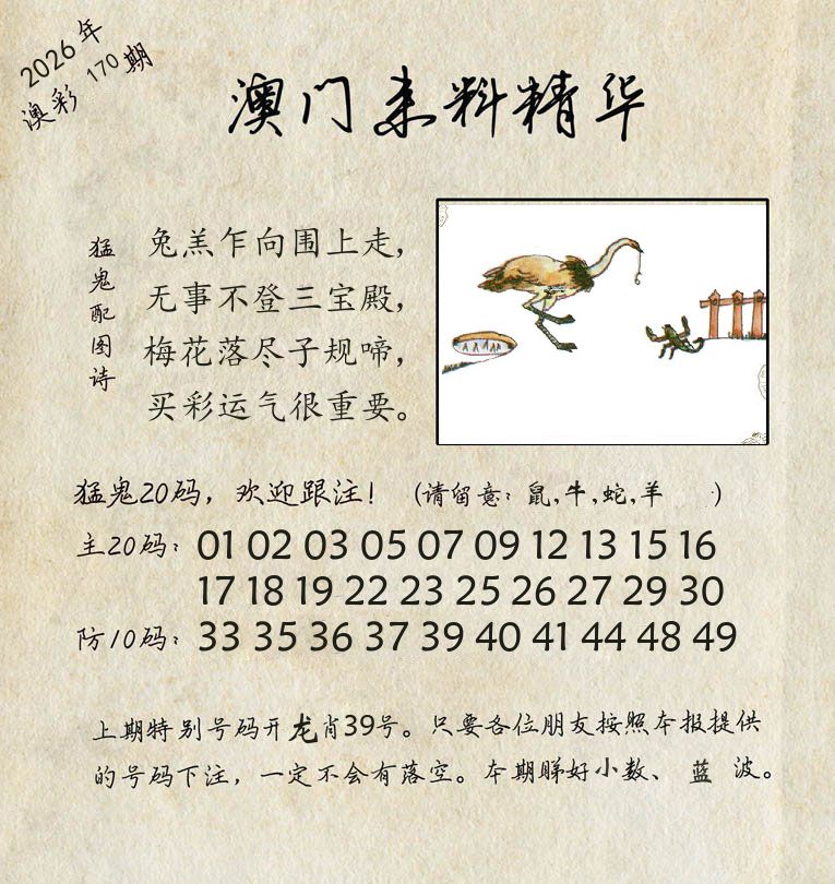 精华来料 第170期
