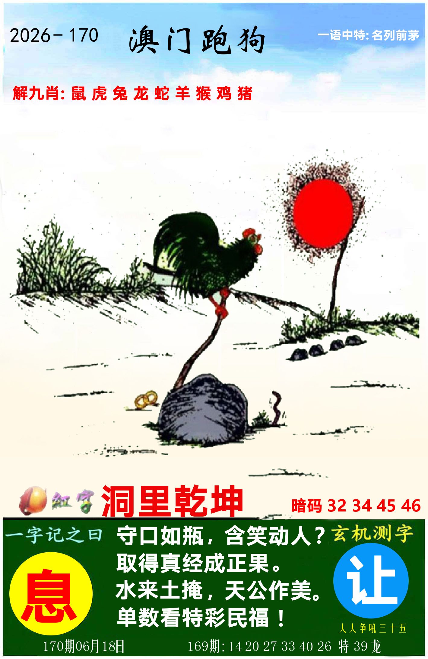 澳门跑狗图 第170期