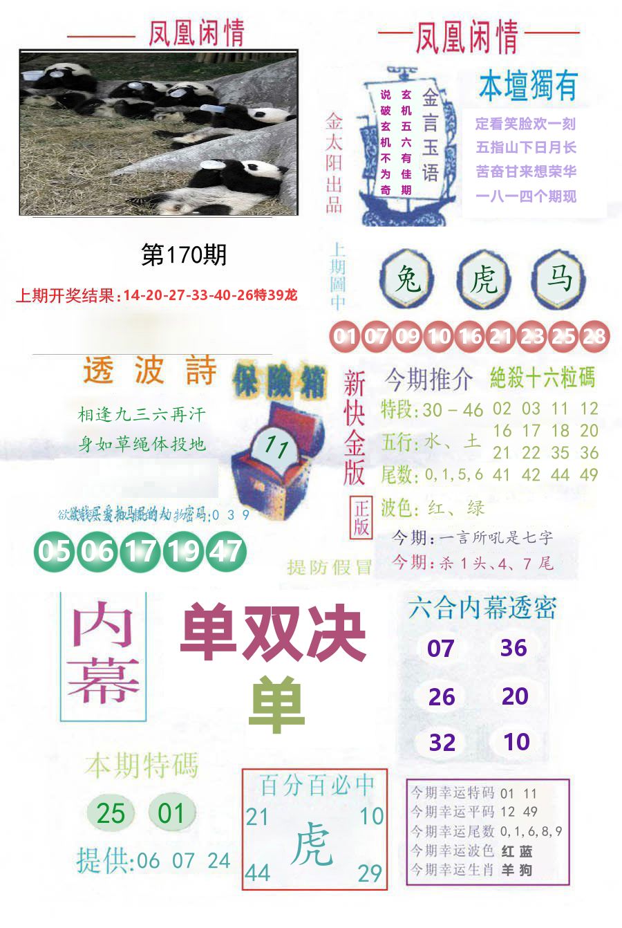 凤凰闲情 第170期