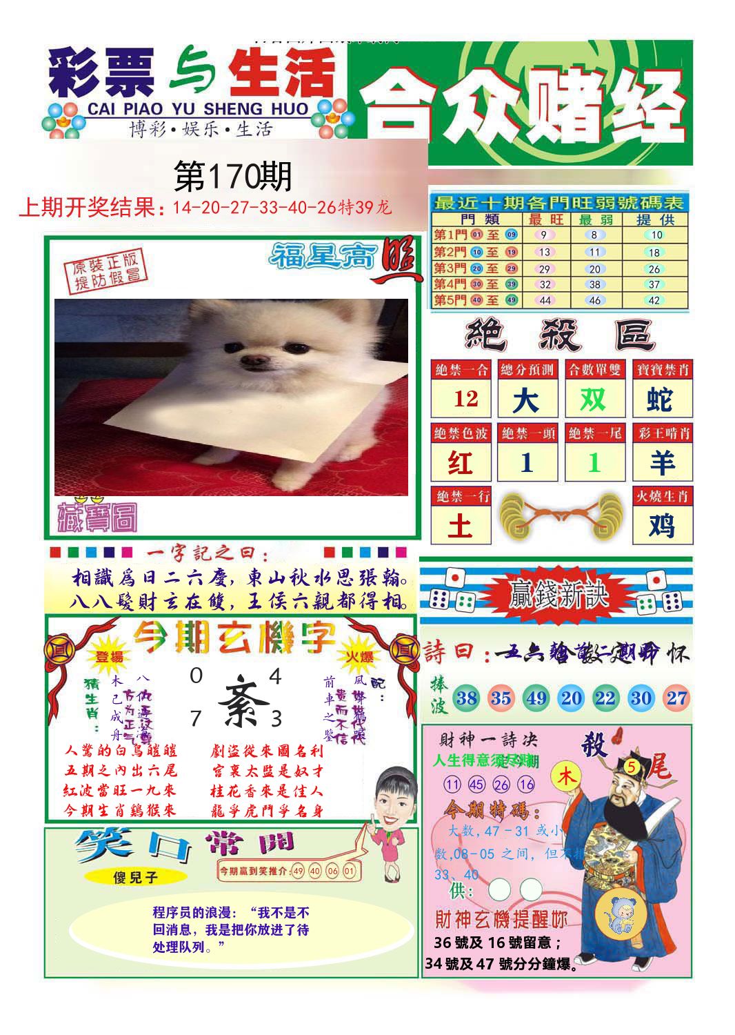 合众赌经 第170期