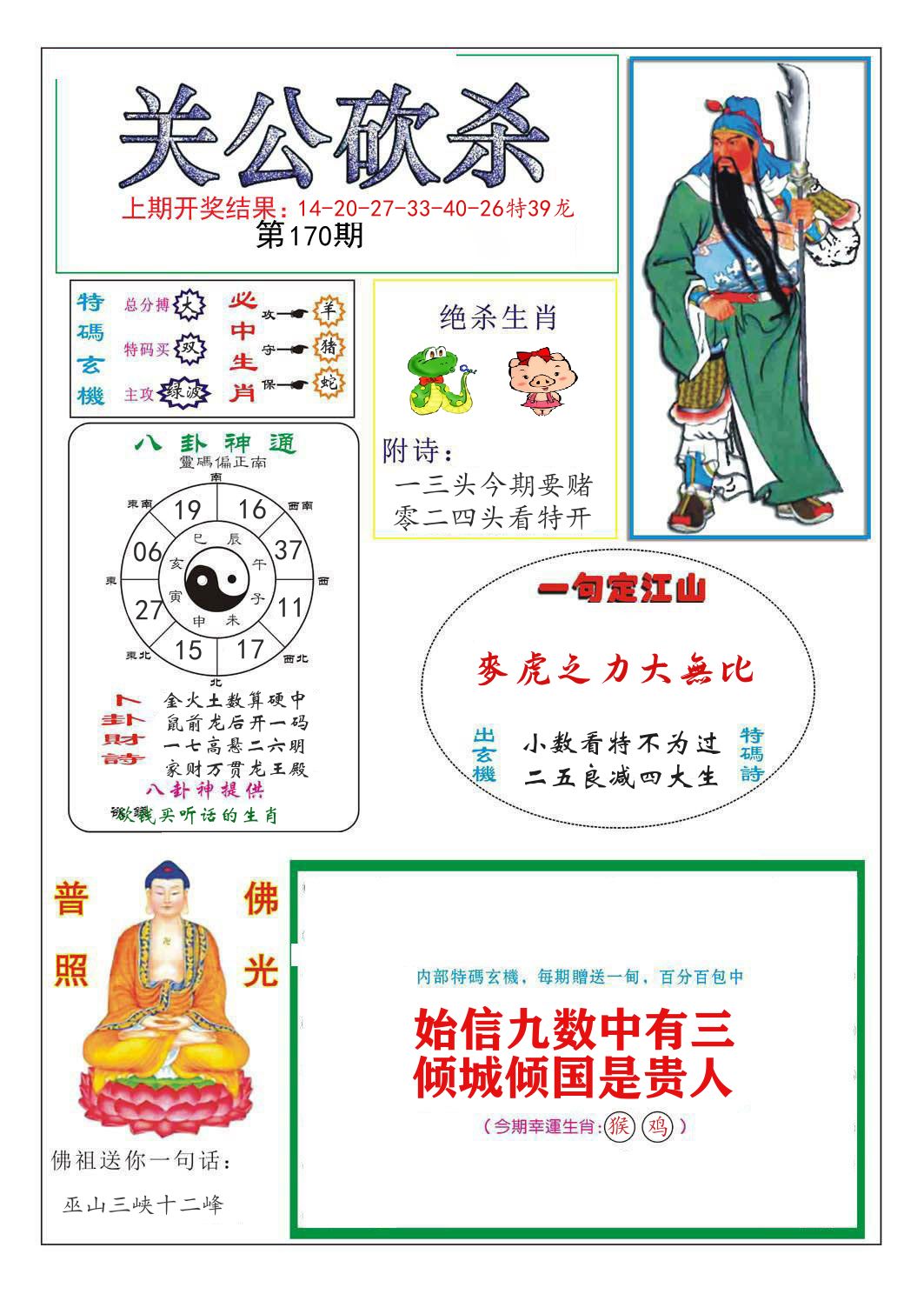 关公砍杀 第170期