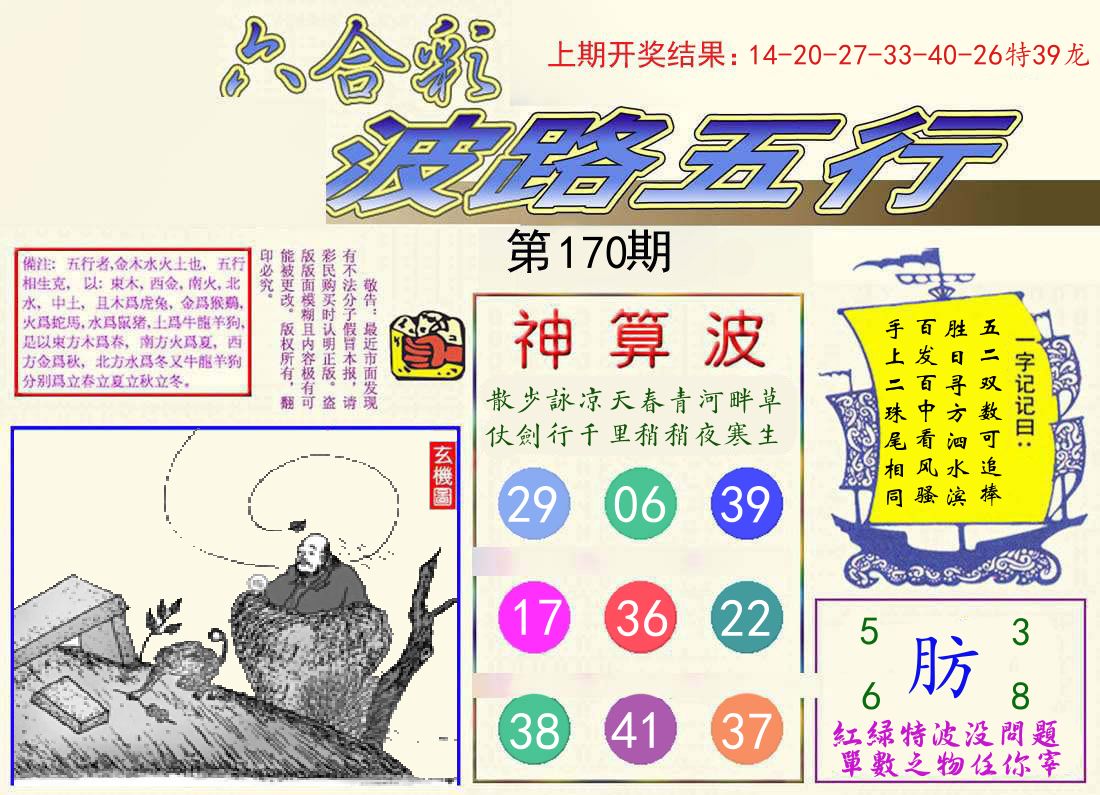 波路五行 第170期