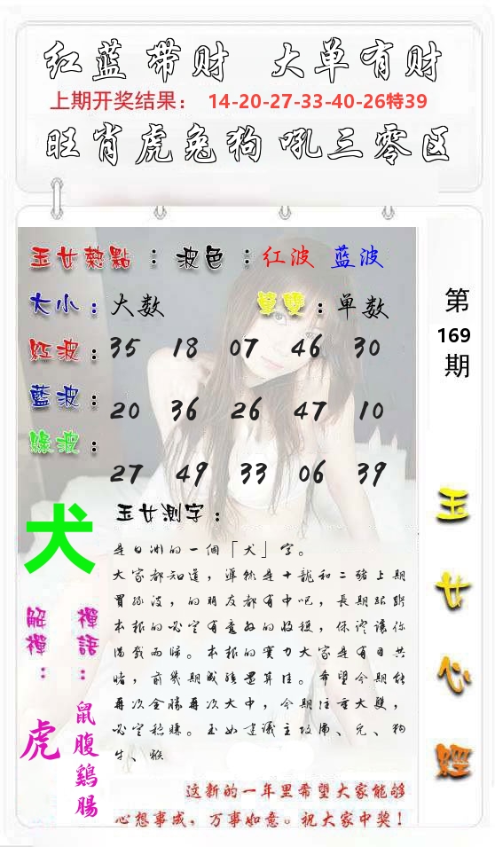 玉女心经 第170期