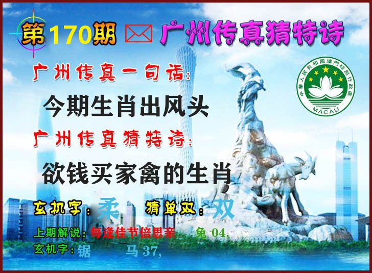广州传真 第170期