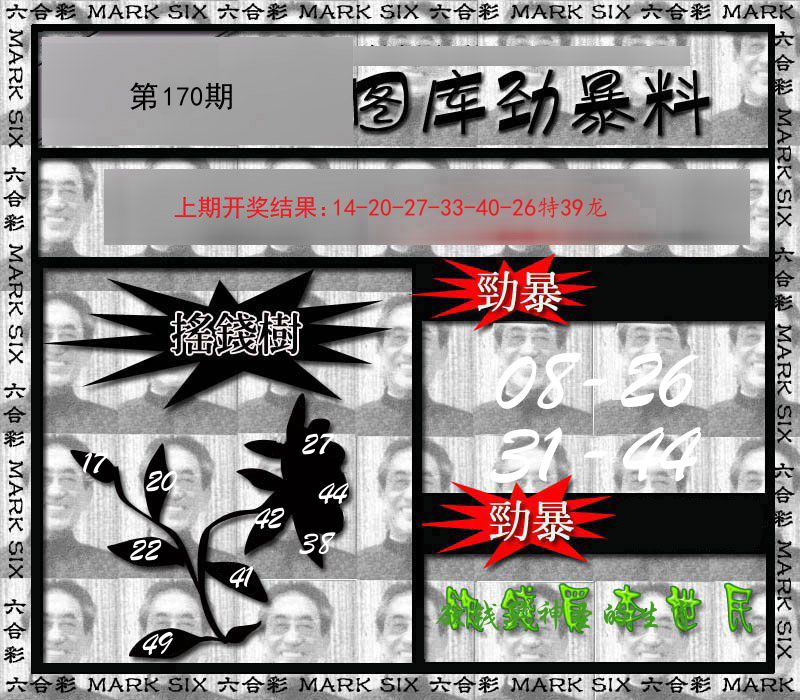 图库劲爆料 第170期