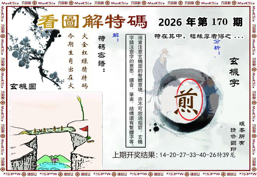 看图解特码 第170期