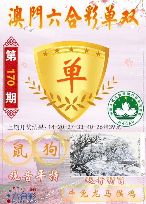 快乐六合彩单双 第170期
