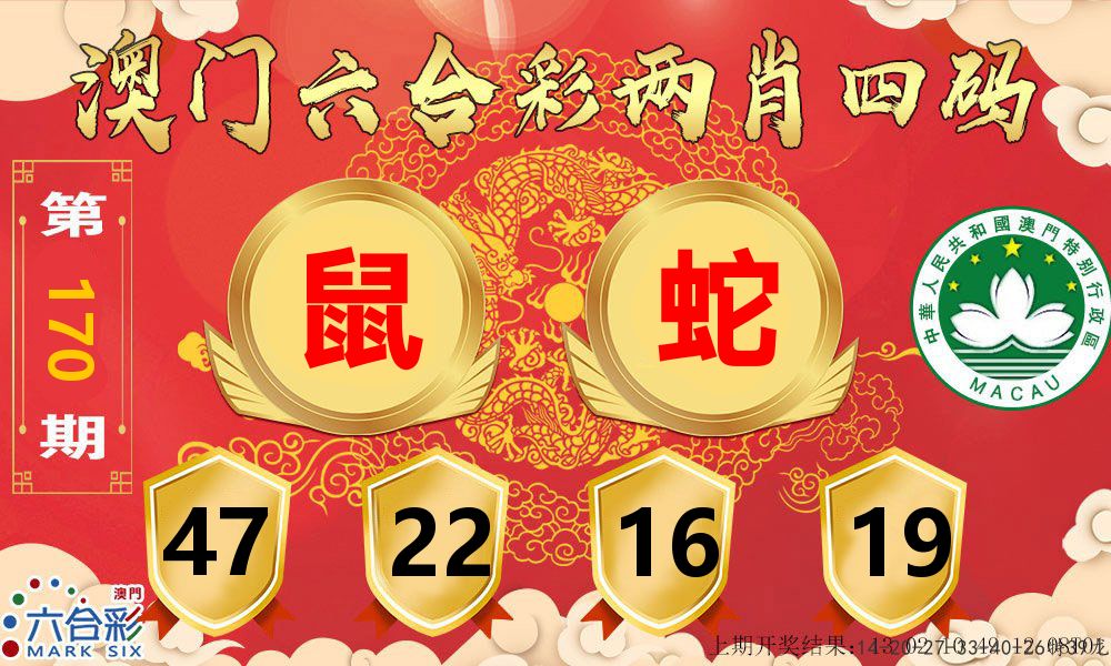 澳门两肖四码 第170期