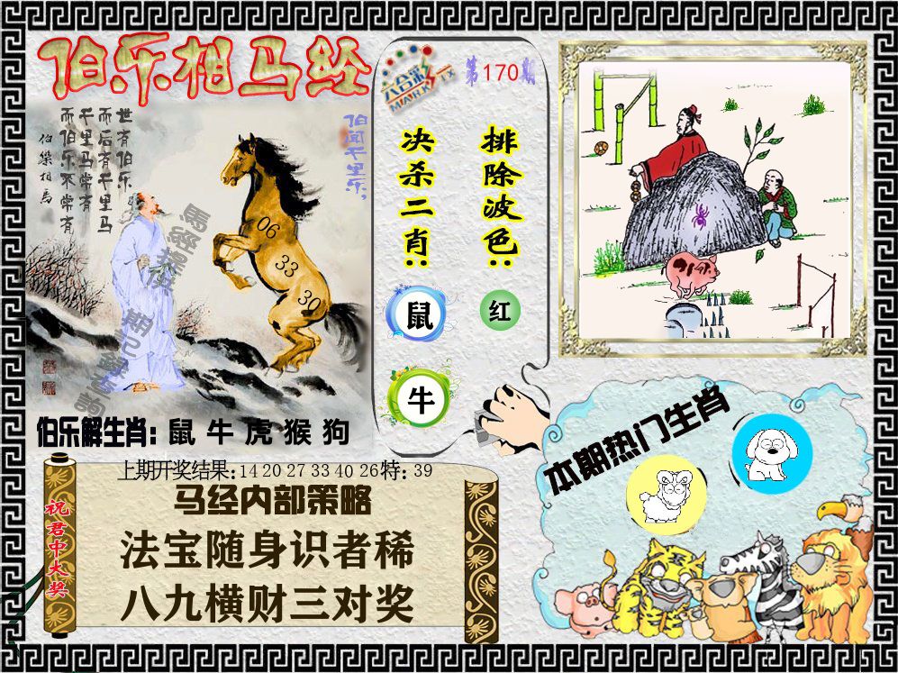 伯乐相马经 第170期