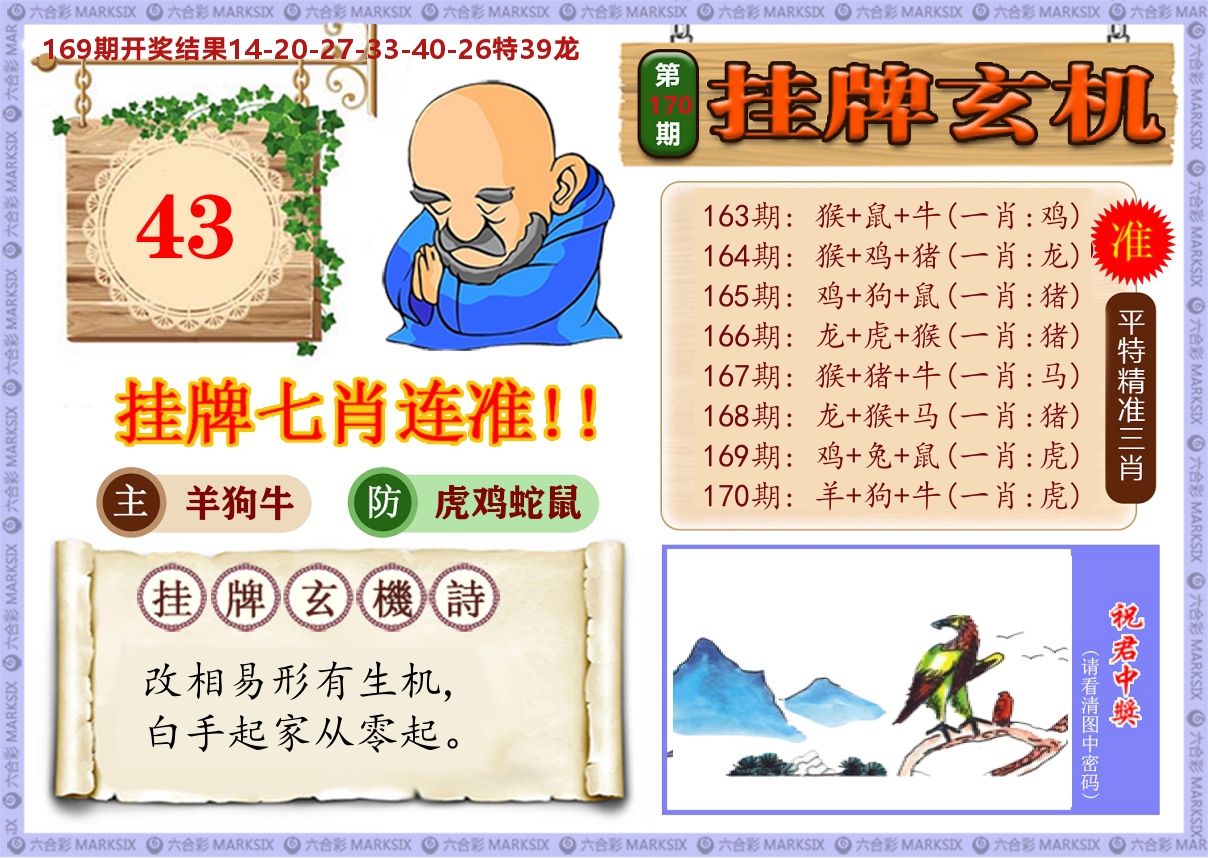 澳门挂牌玄机 第170期