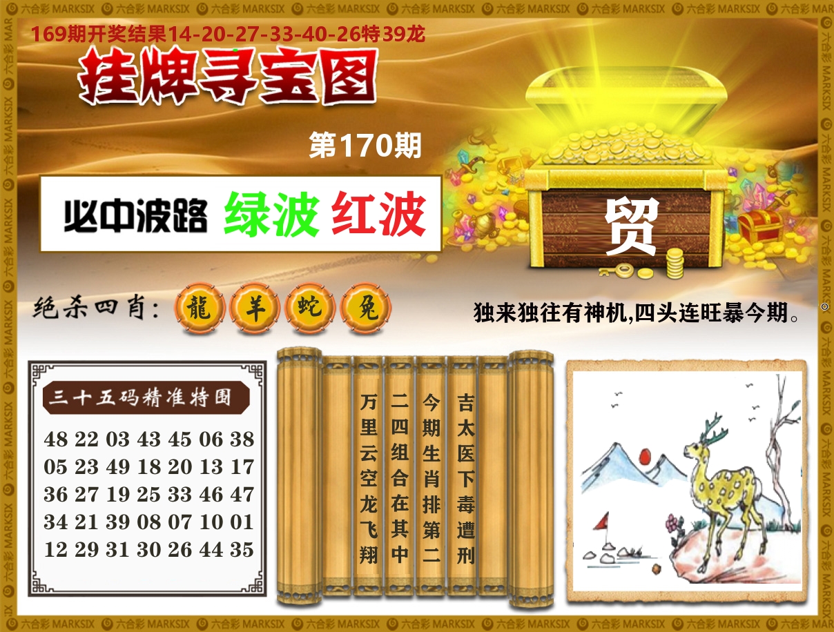 澳门挂牌寻宝 第170期