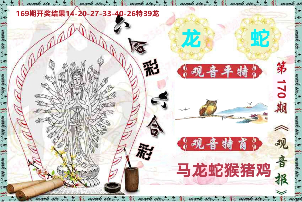 观音报 第170期