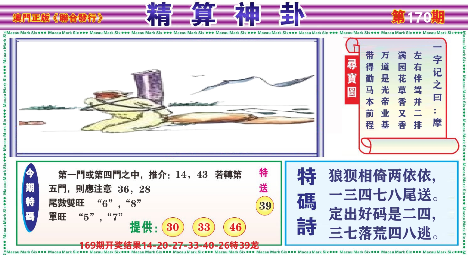 粤彩联盟F 第170期