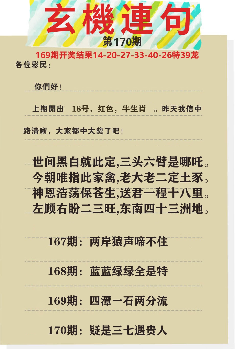 澳门特码王C 第170期