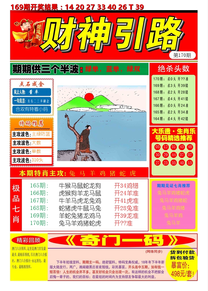财神引路 第170期