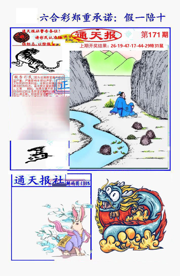 通天报 第171期