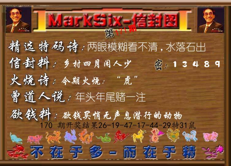 信封图《彩》 第171期