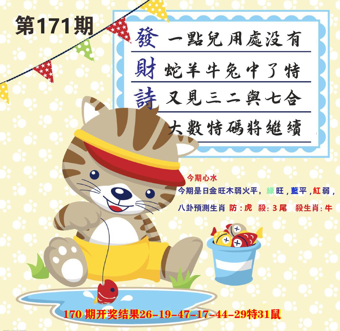 白小姐密论 第171期