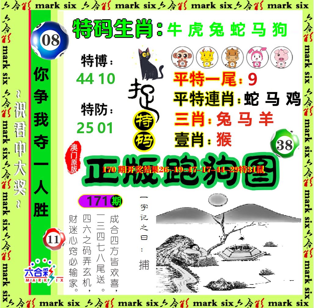 正版跑狗图 第171期