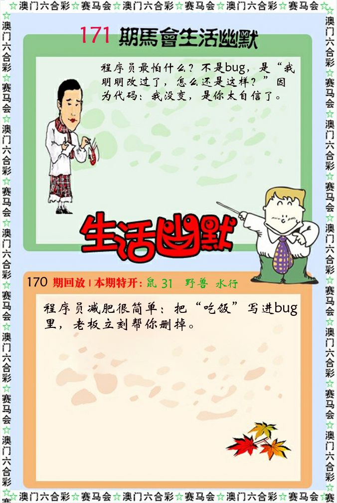 新生活幽默 第171期