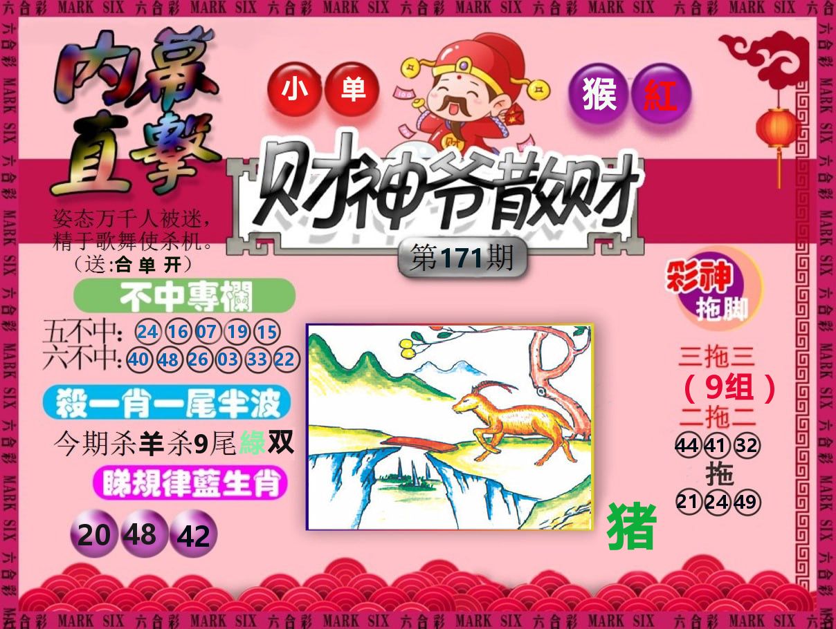 财神爷散财 第171期