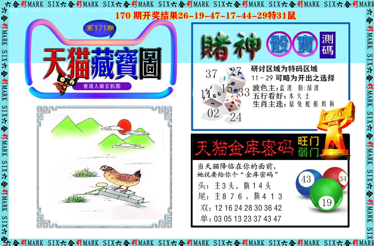 天猫藏宝图 第171期