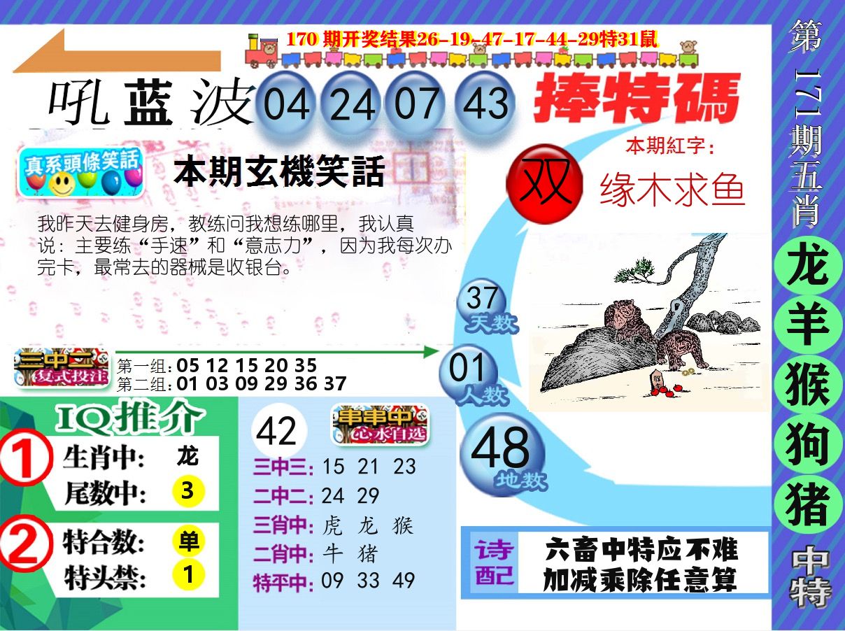 新特报 第171期