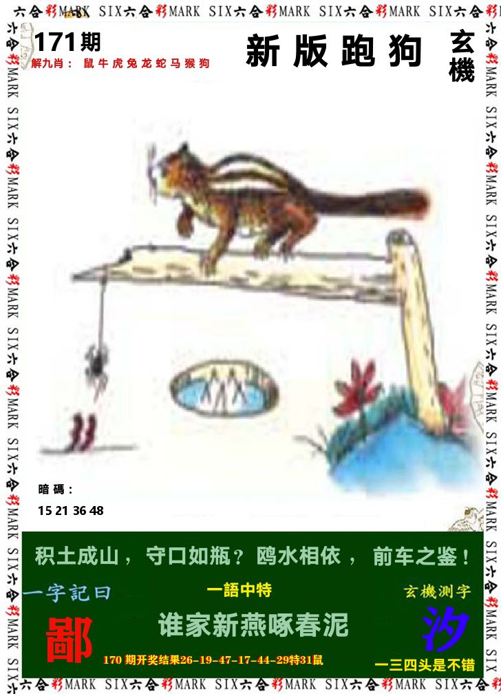 悟入其图 第171期
