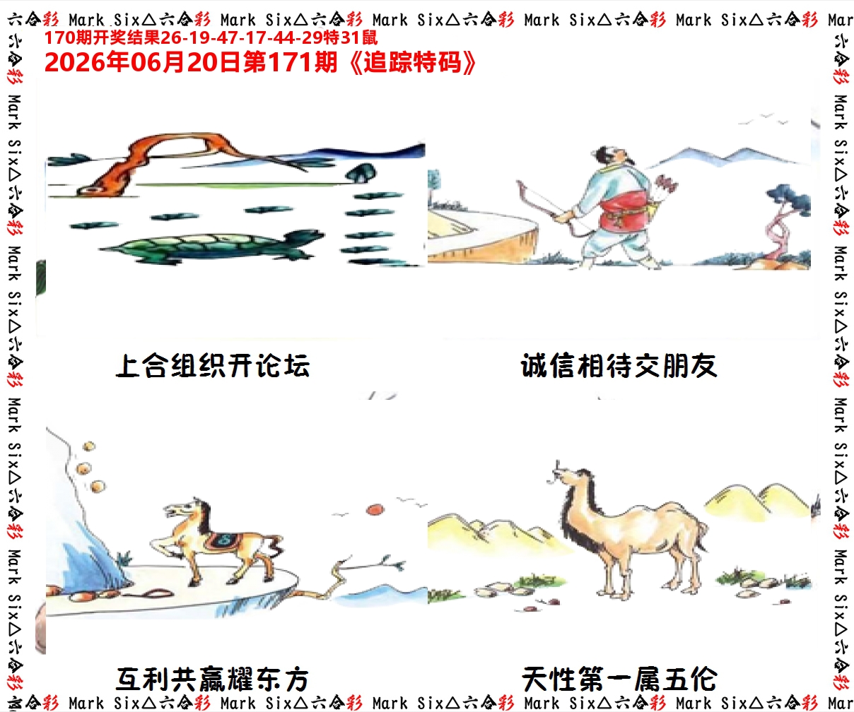 追踪特码 第171期
