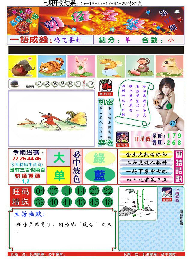 澳门财经宝鉴 第171期