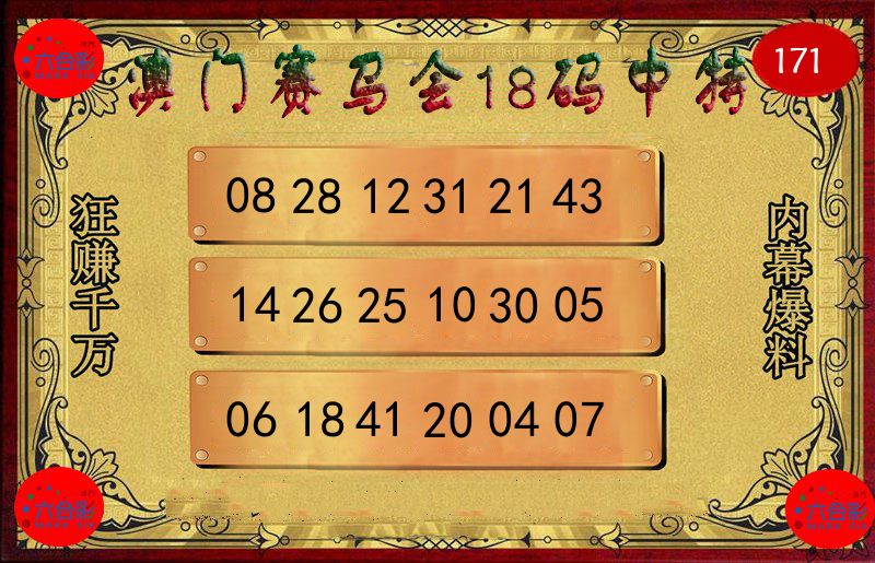赛马会18码 第171期