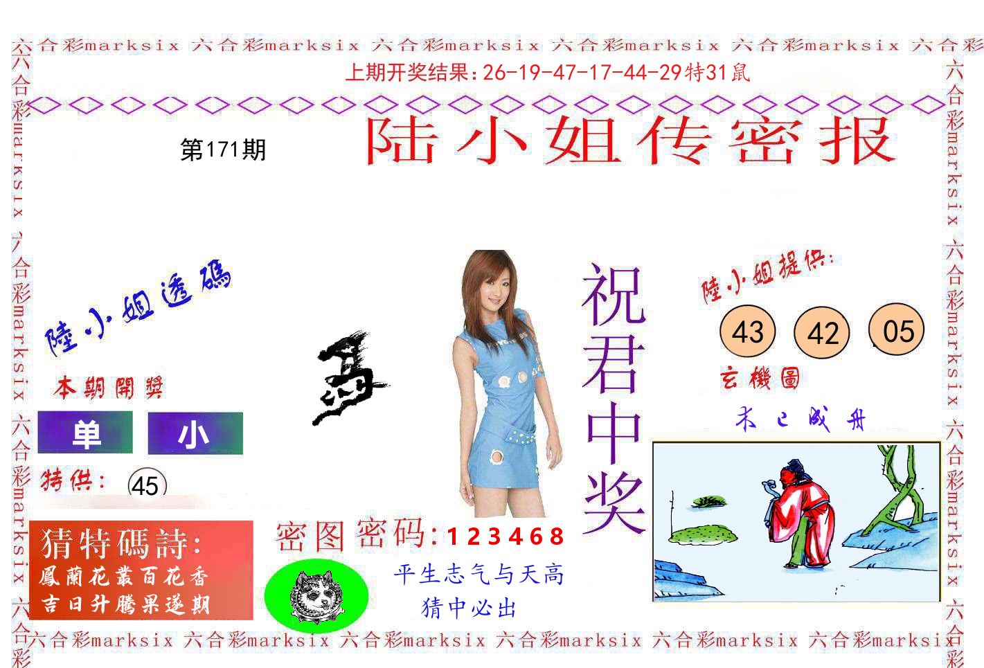 陆小姐密报 第171期