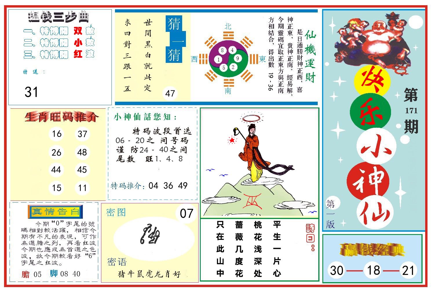 快乐小神仙 第171期
