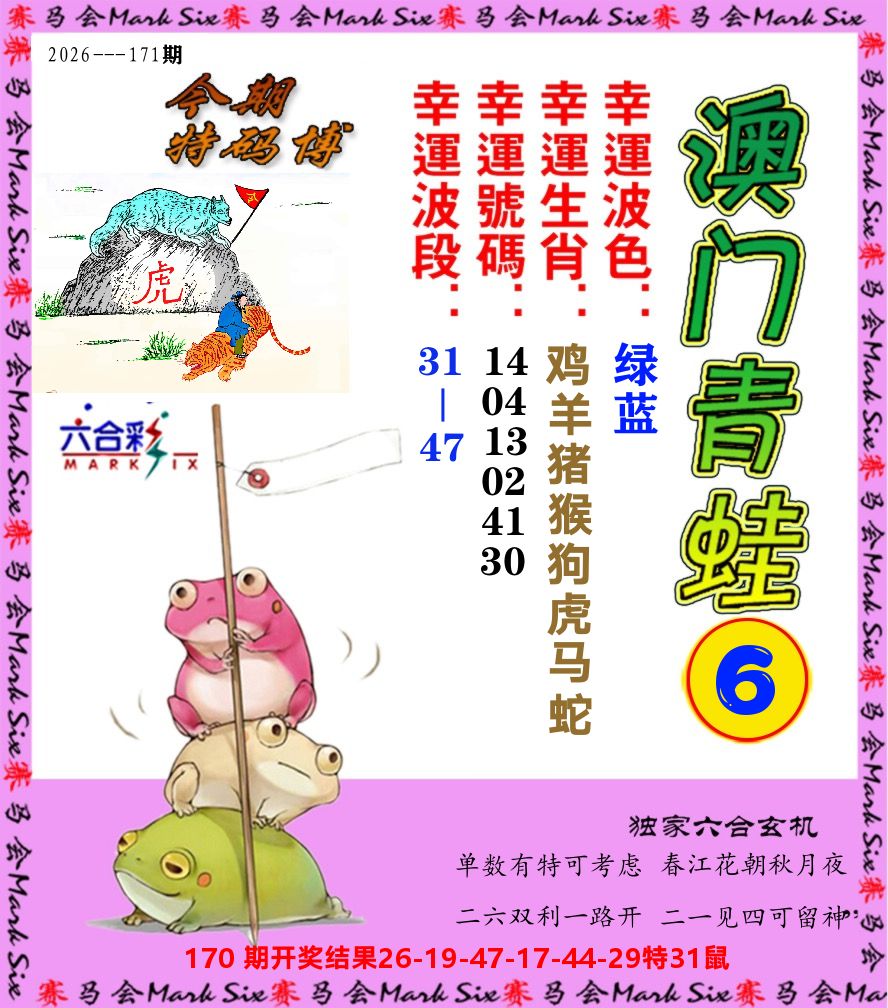 青蛙系列6 第171期