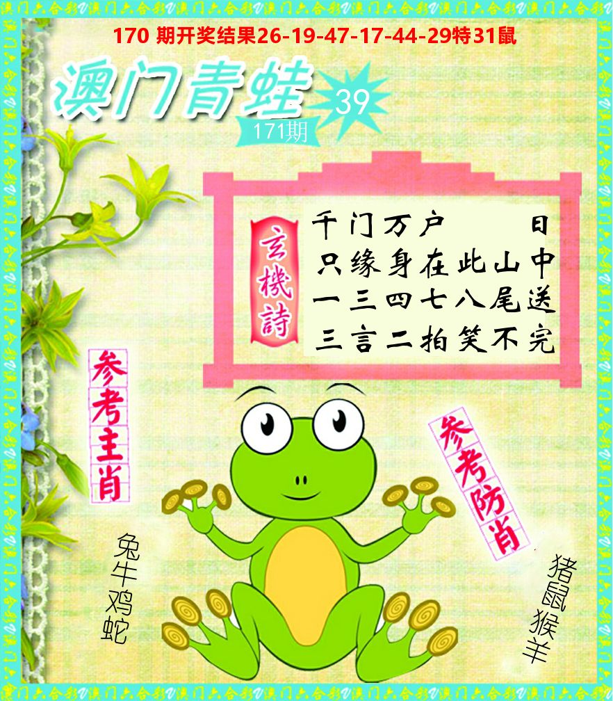 青蛙系列39 第171期