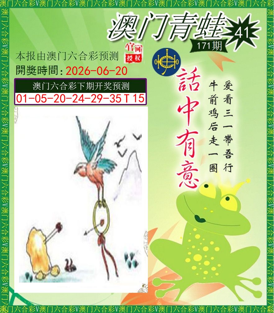 青蛙系列43 第171期