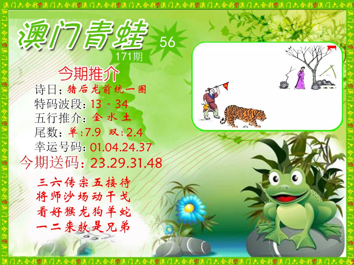 青蛙系列56 第171期