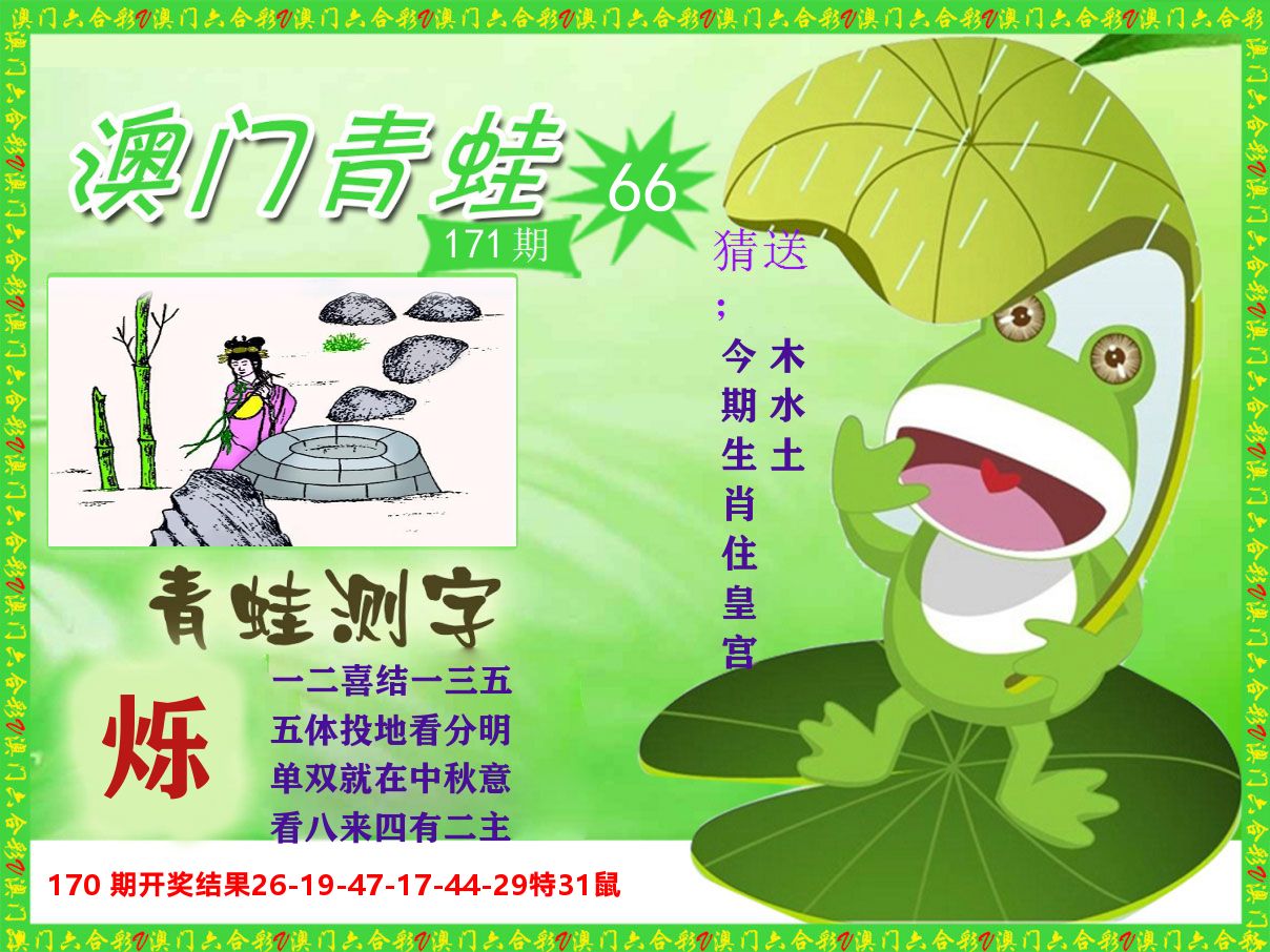 青蛙系列66 第171期