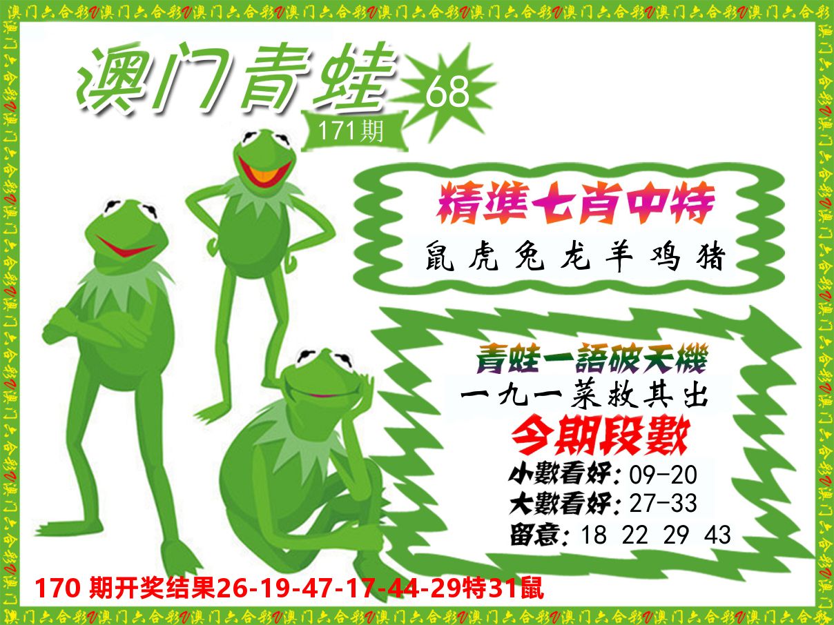 青蛙系列68 第171期