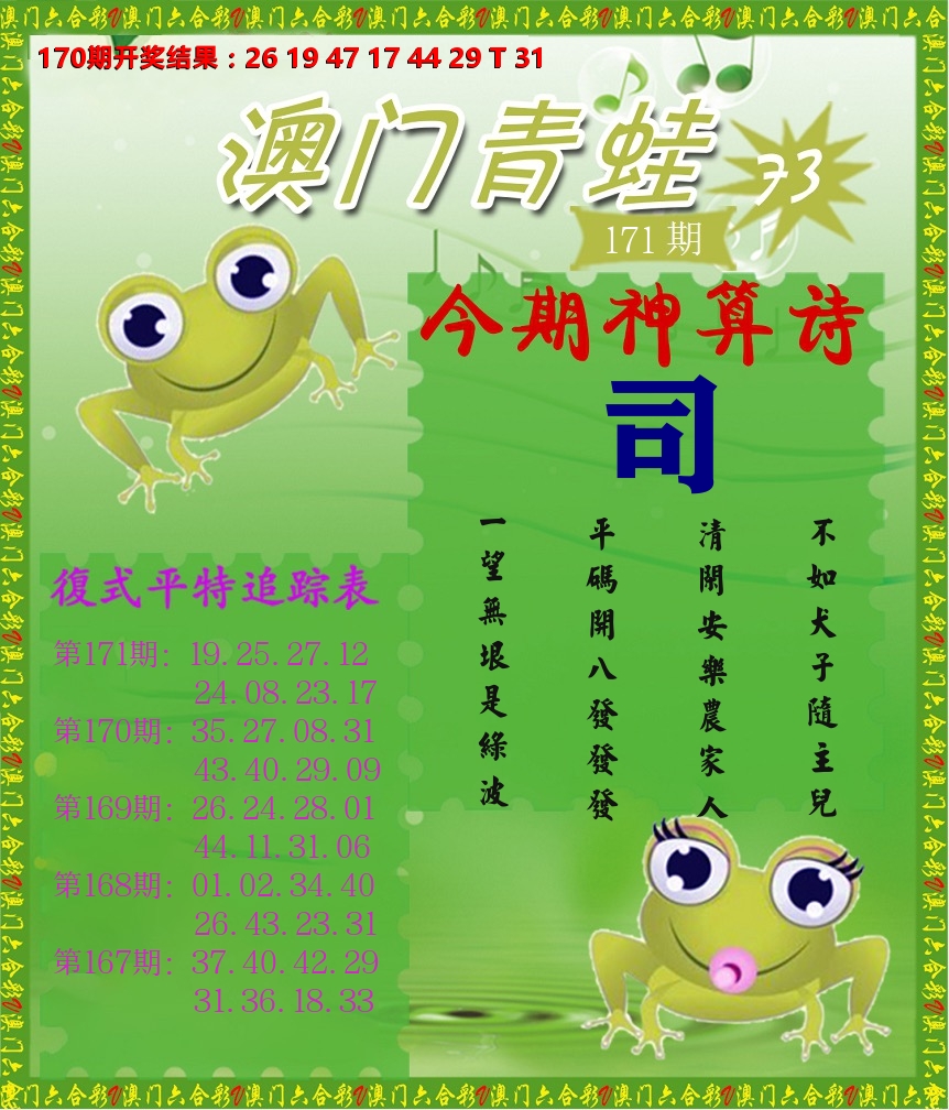 青蛙系列73 第171期