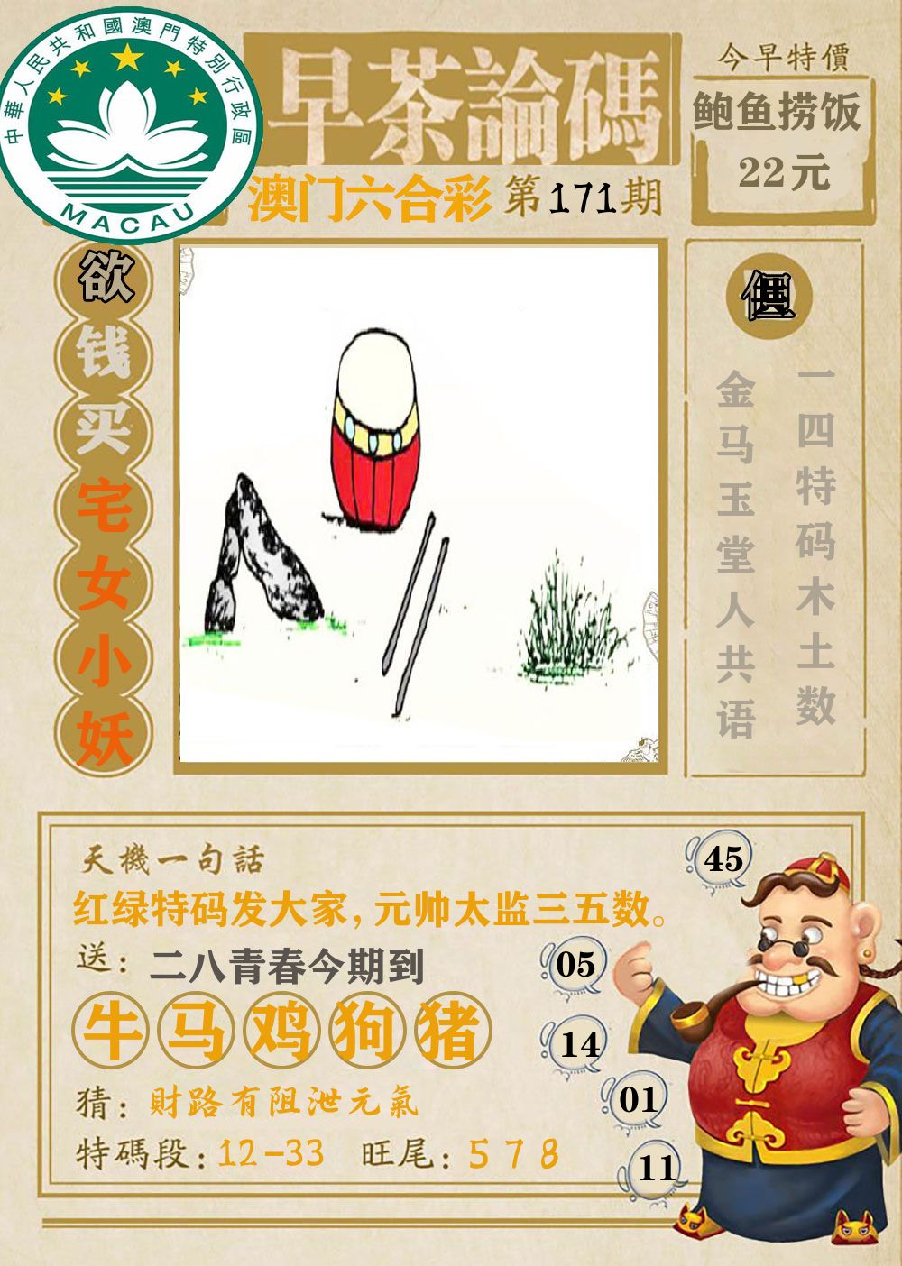 早茶论码 第171期