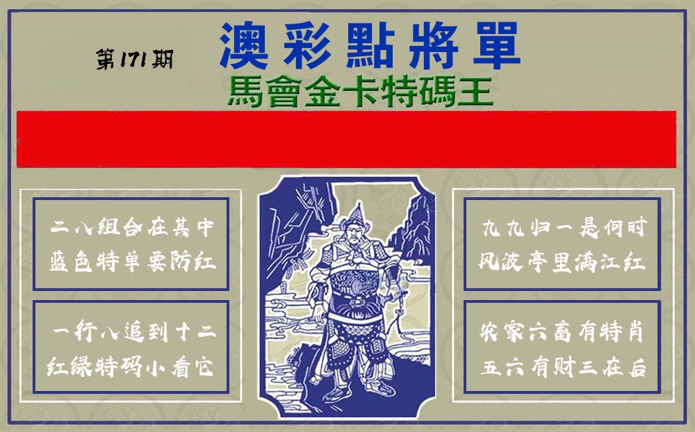 点将军 第171期