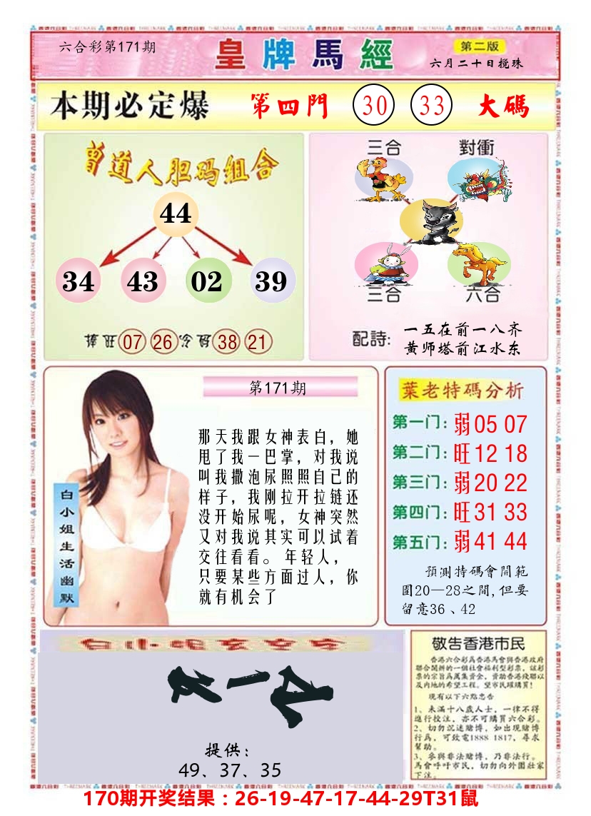 澳门皇牌马经B 第171期