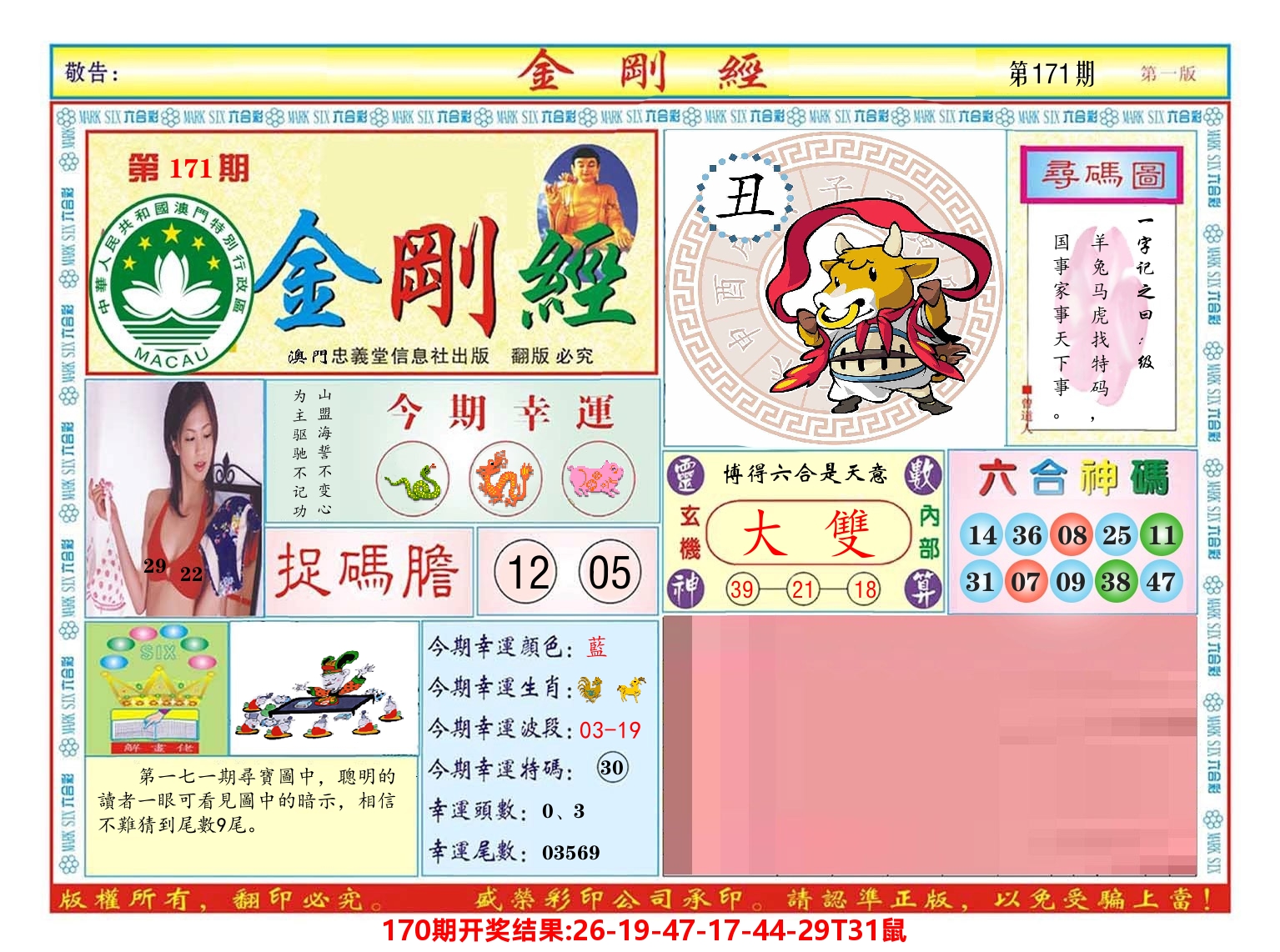澳门金刚经 第171期
