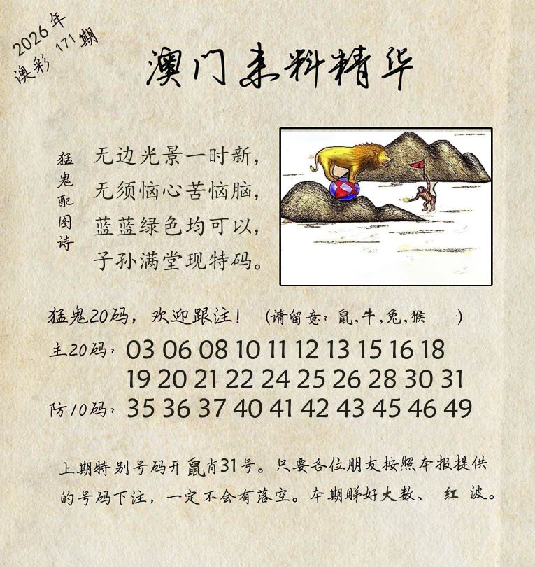 精华来料 第171期