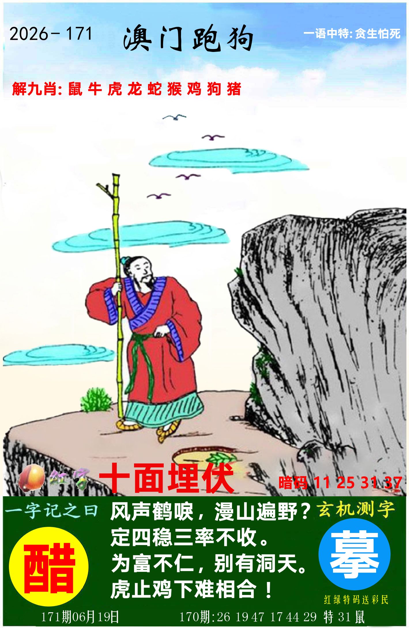 澳门跑狗图 第171期