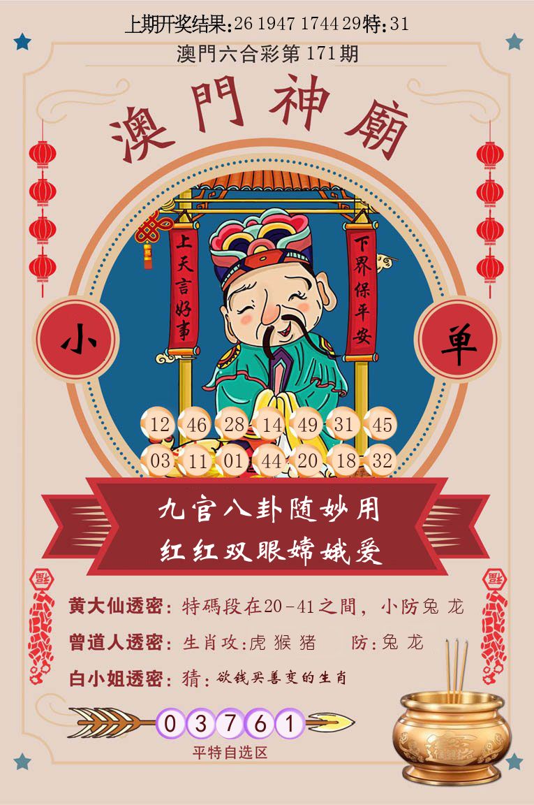 澳门神廟 第171期