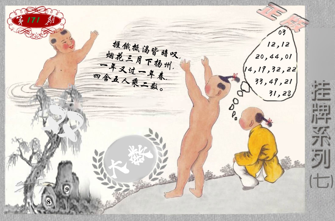 挂牌系列7 第171期
