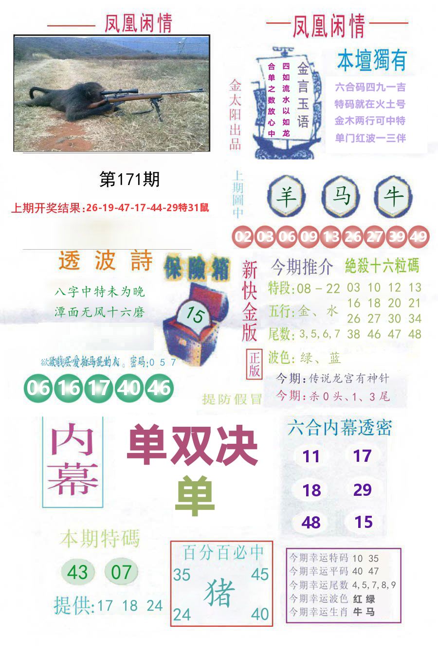 凤凰闲情 第171期