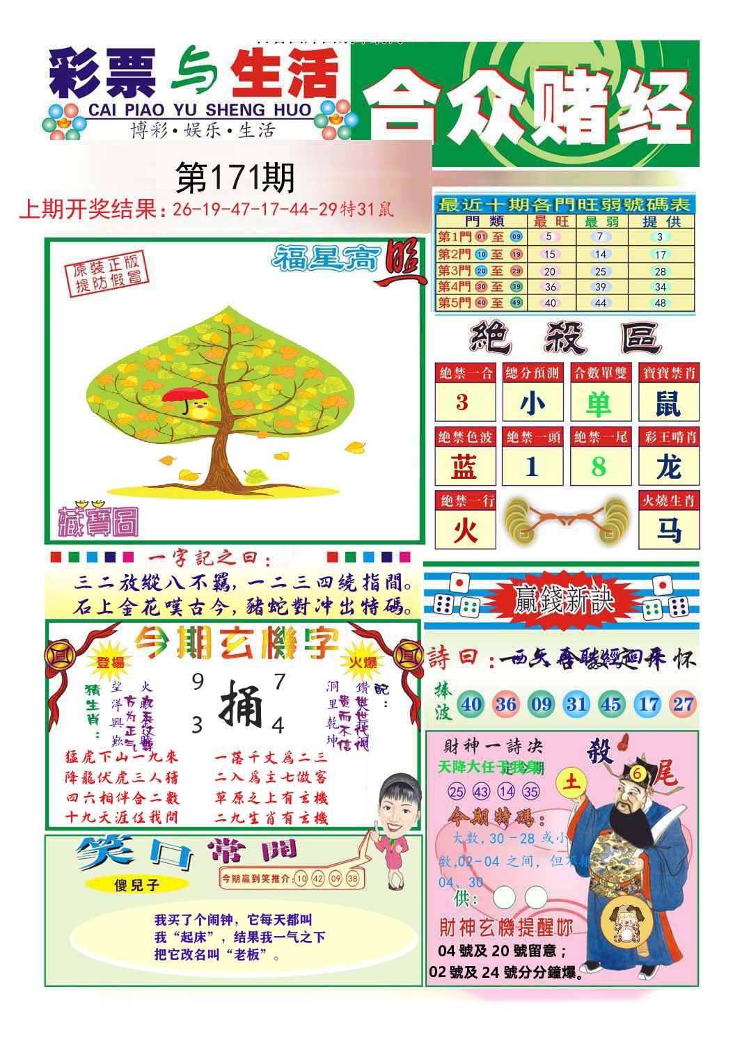 合众赌经 第171期